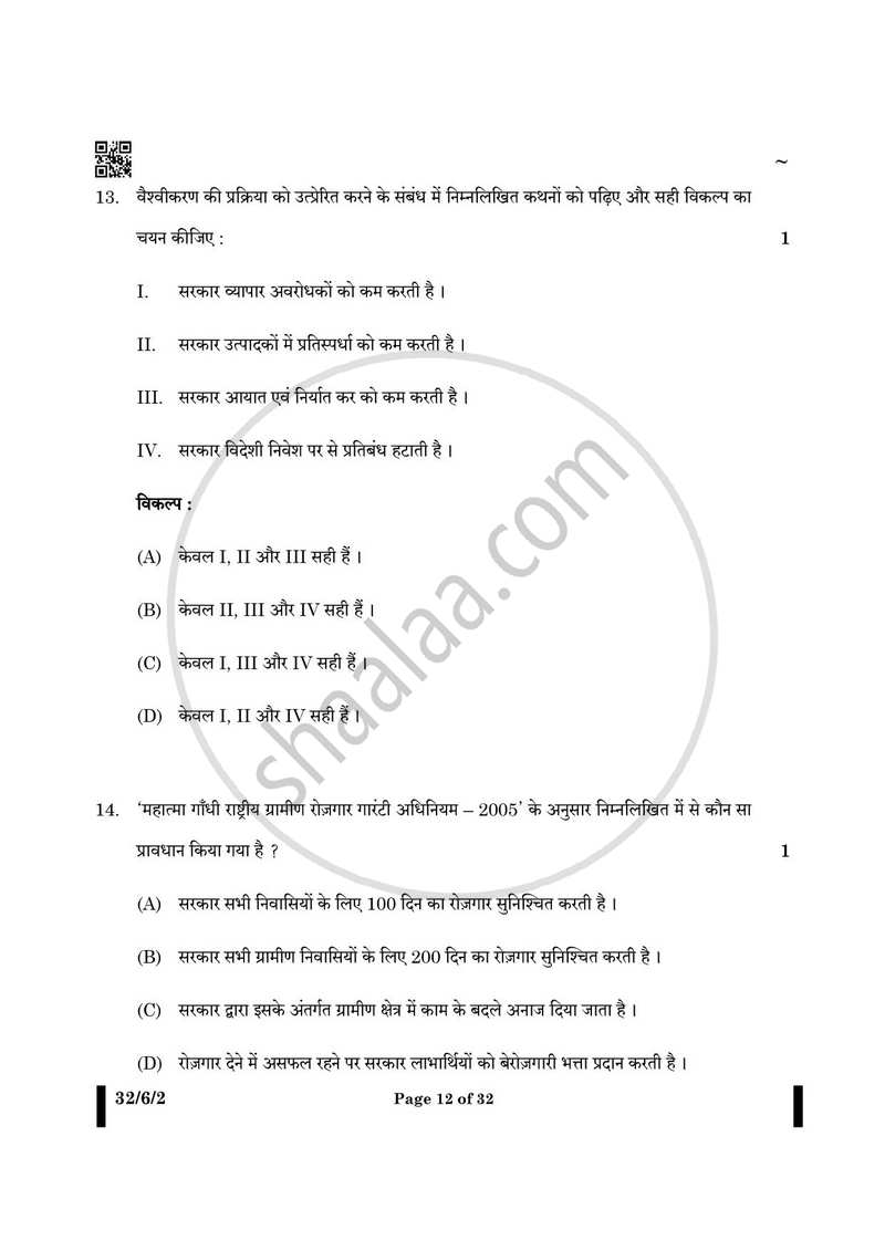 Social Science (सामाजिक विज्ञान) 2024-2025 Class 10 [कक्षा १०] - CBSE (Central Board of Secondary Education) question paper with PDF download
