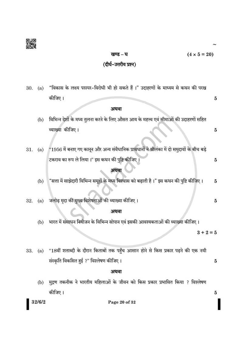 Social Science (सामाजिक विज्ञान) 2024-2025 Class 10 [कक्षा १०] - CBSE (Central Board of Secondary Education) question paper with PDF download