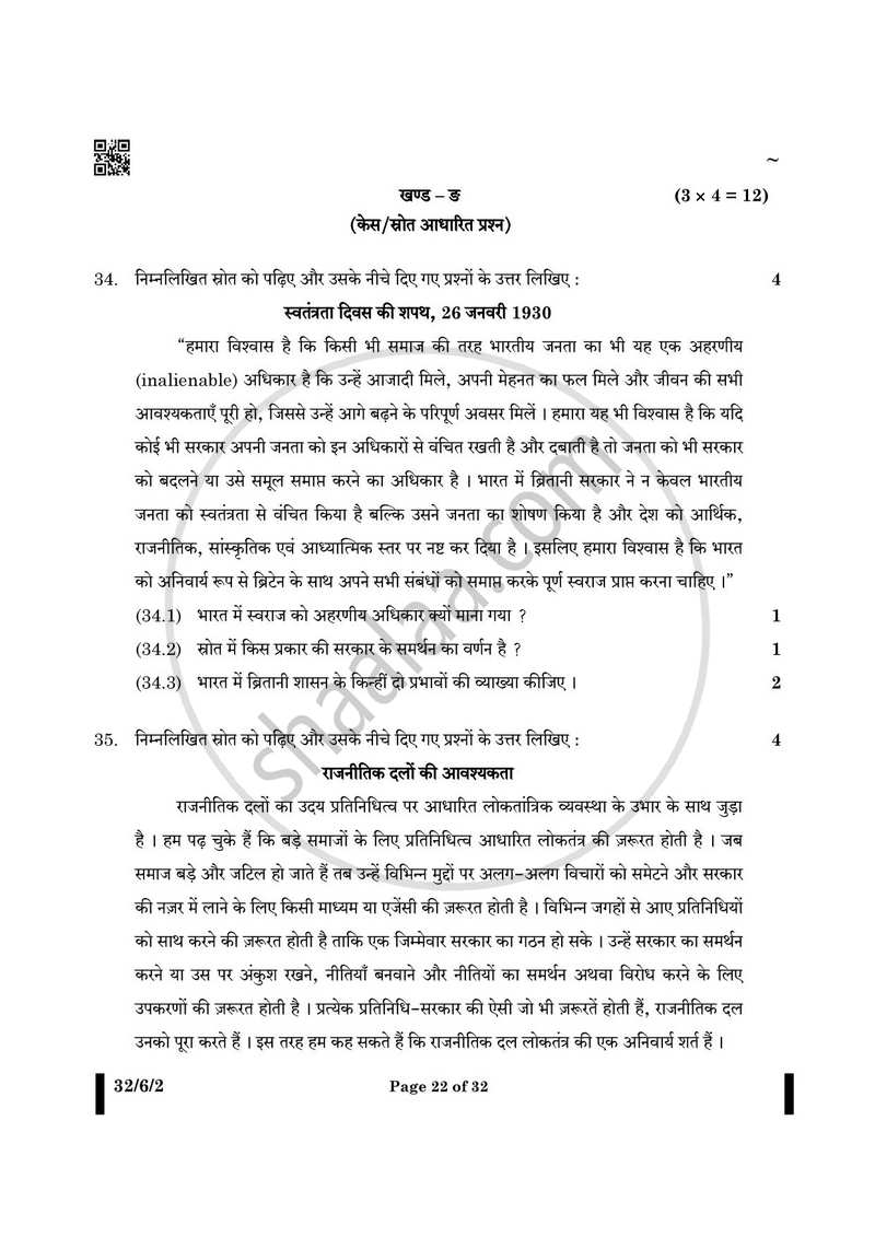 Social Science (सामाजिक विज्ञान) 2024-2025 Class 10 [कक्षा १०] - CBSE (Central Board of Secondary Education) question paper with PDF download