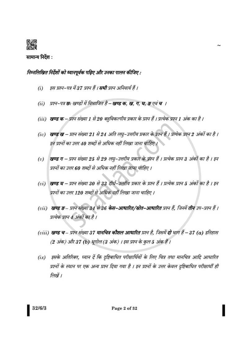 Social Science (सामाजिक विज्ञान) 2024-2025 Class 10 [कक्षा १०] - CBSE (Central Board of Secondary Education) question paper with PDF download