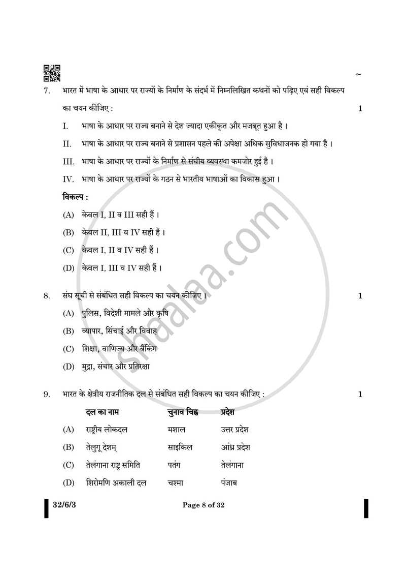 Social Science (सामाजिक विज्ञान) 2024-2025 Class 10 [कक्षा १०] - CBSE (Central Board of Secondary Education) question paper with PDF download