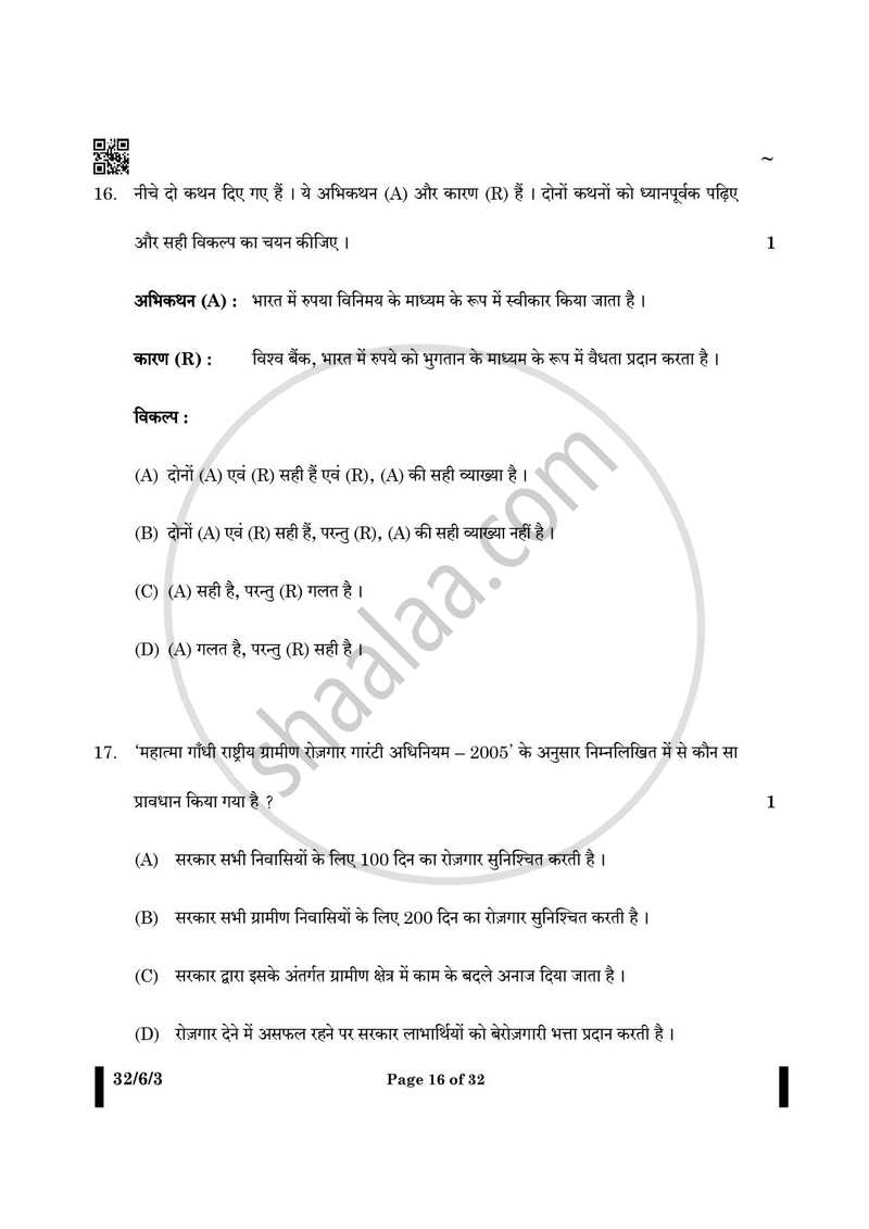Social Science (सामाजिक विज्ञान) 2024-2025 Class 10 [कक्षा १०] - CBSE (Central Board of Secondary Education) question paper with PDF download
