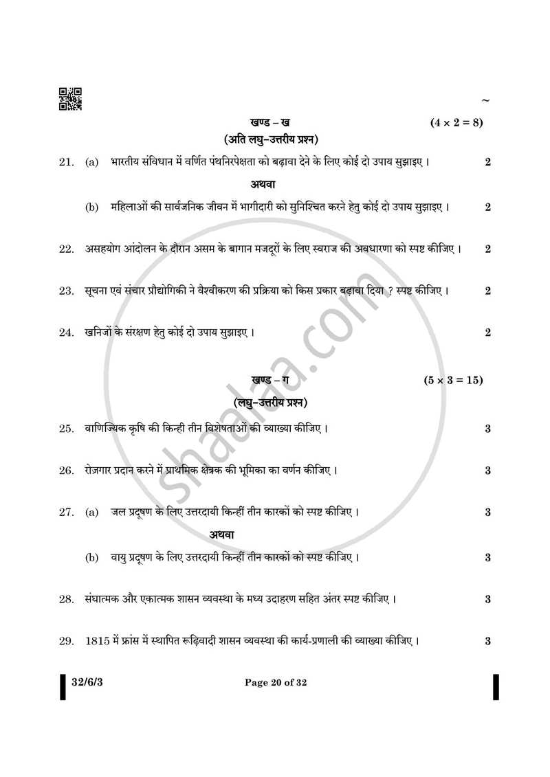Social Science (सामाजिक विज्ञान) 2024-2025 Class 10 [कक्षा १०] - CBSE (Central Board of Secondary Education) question paper with PDF download