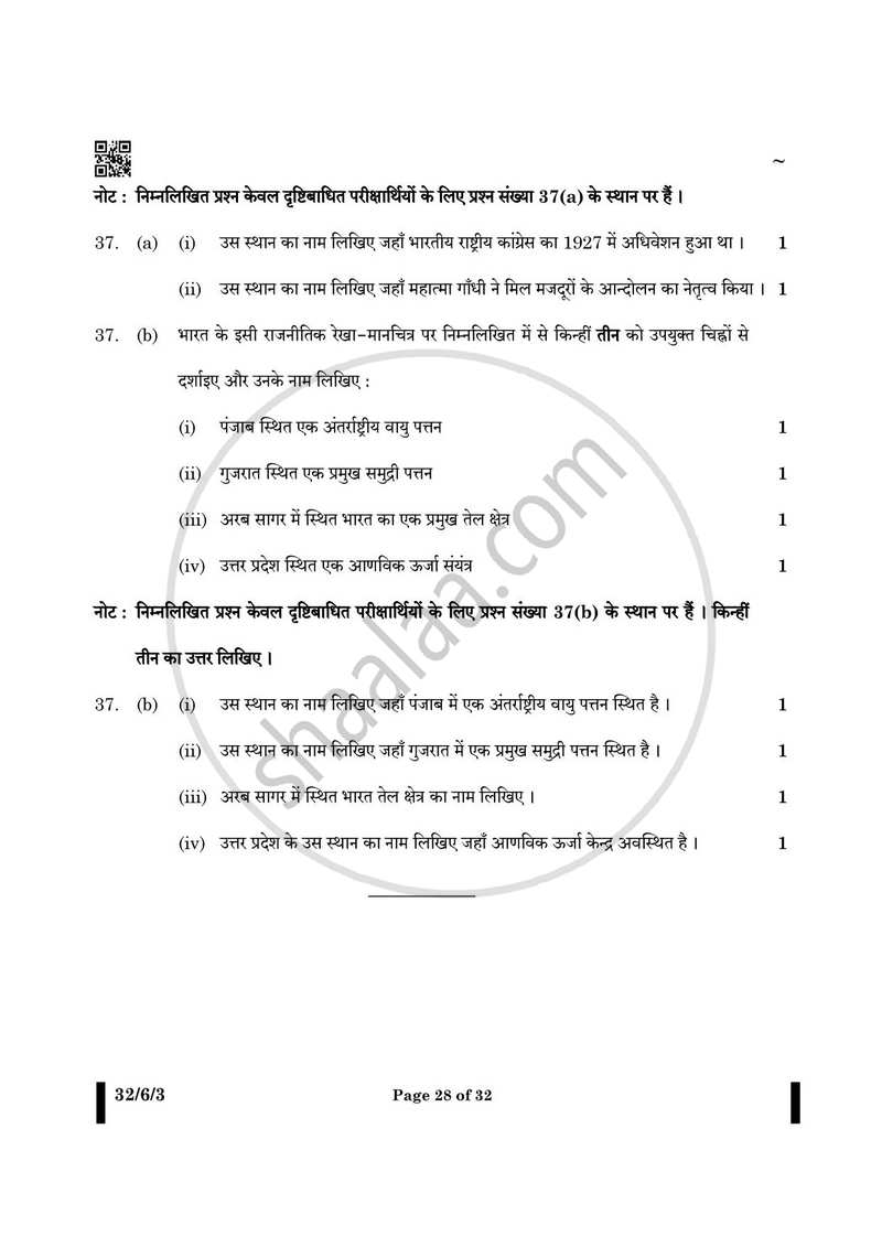 Social Science (सामाजिक विज्ञान) 2024-2025 Class 10 [कक्षा १०] - CBSE (Central Board of Secondary Education) question paper with PDF download