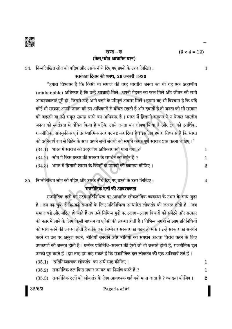 Social Science (सामाजिक विज्ञान) 2024-2025 Class 10 [कक्षा १०] - CBSE (Central Board of Secondary Education) question paper with PDF download