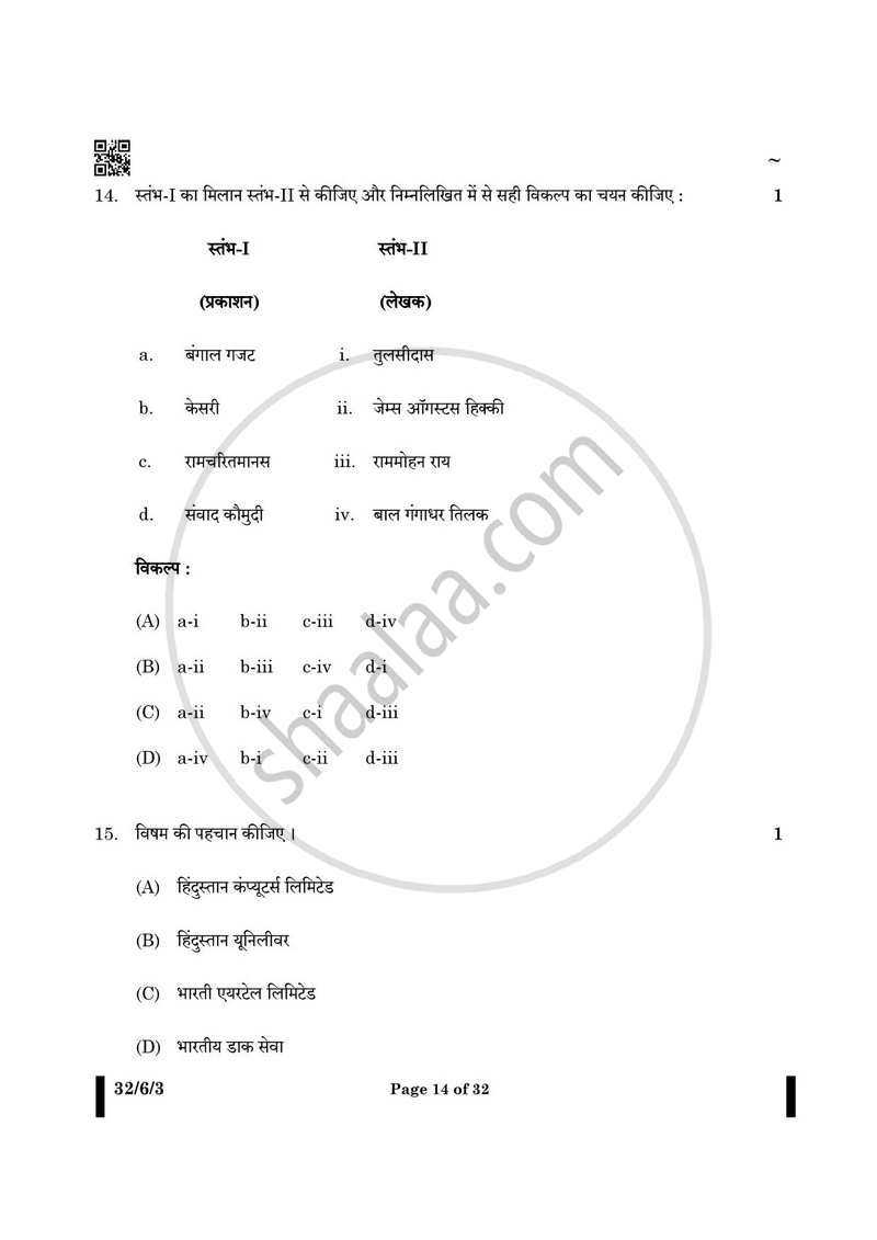 Social Science (सामाजिक विज्ञान) 2024-2025 Class 10 [कक्षा १०] - CBSE (Central Board of Secondary Education) question paper with PDF download