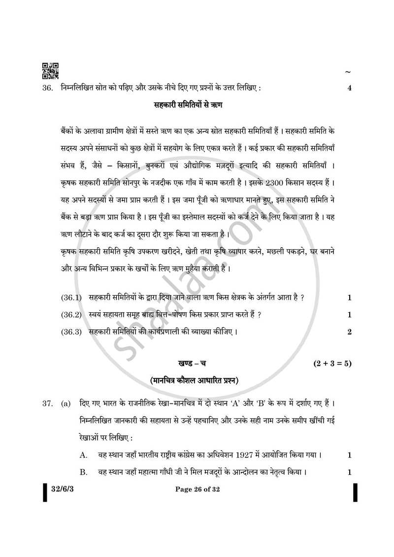 Social Science (सामाजिक विज्ञान) 2024-2025 Class 10 [कक्षा १०] - CBSE (Central Board of Secondary Education) question paper with PDF download