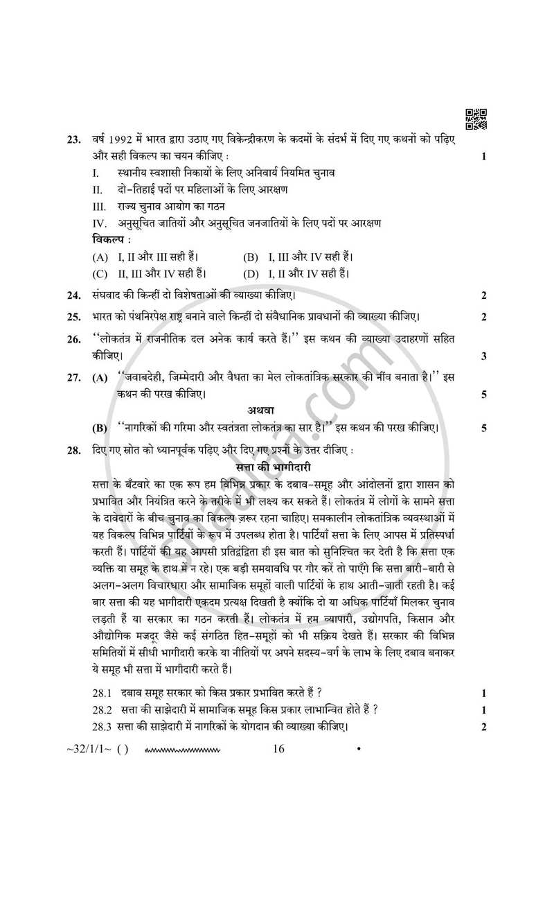 Social Science (सामाजिक विज्ञान) 2025-2026 Class 10 [कक्षा १०] - CBSE (Central Board of Secondary Education) question paper with PDF download