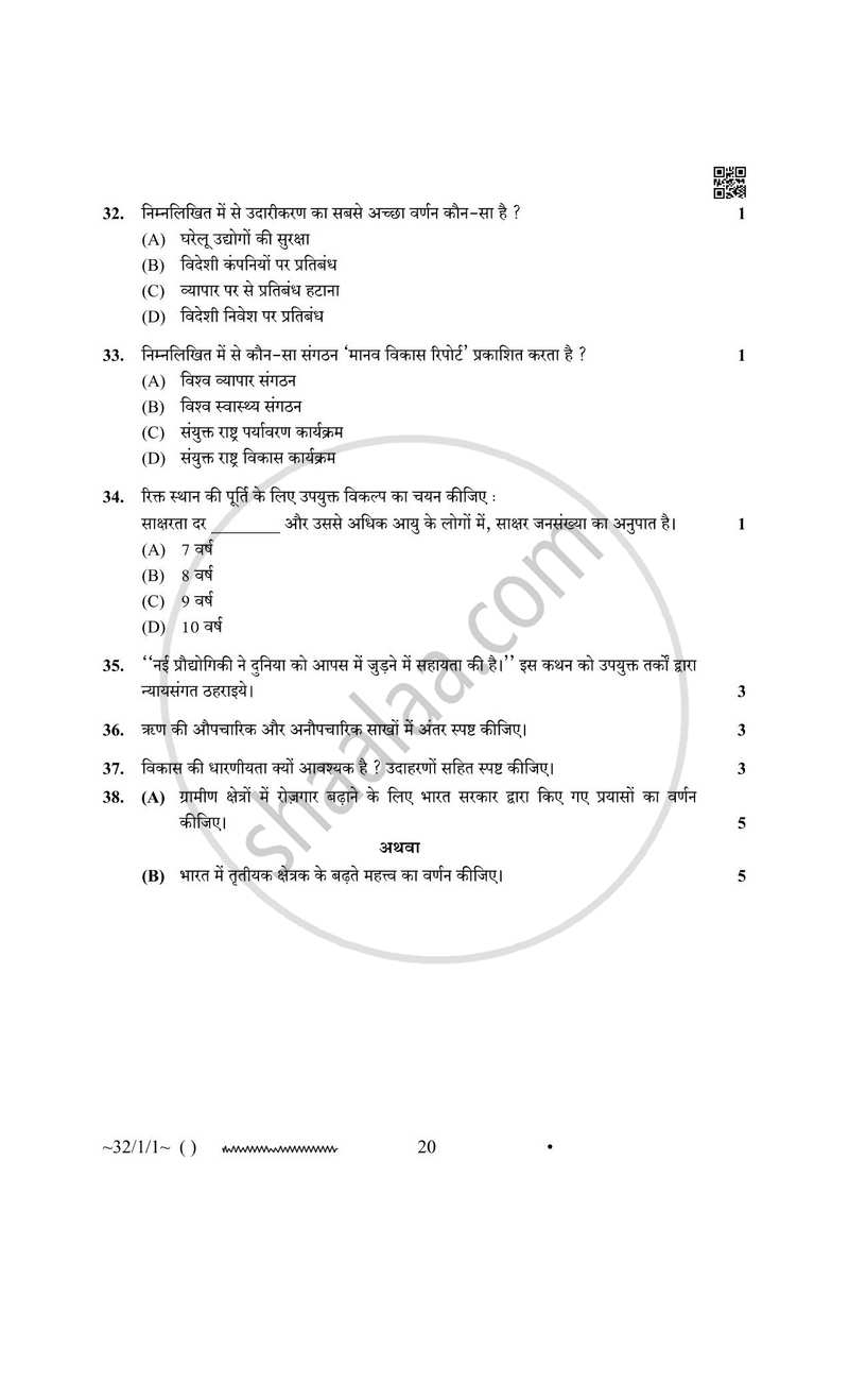 Social Science (सामाजिक विज्ञान) 2025-2026 Class 10 [कक्षा १०] - CBSE (Central Board of Secondary Education) question paper with PDF download