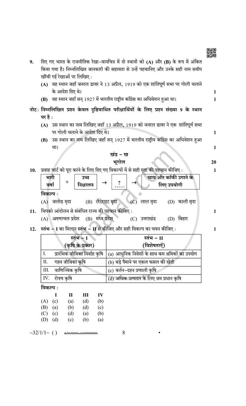 Social Science (सामाजिक विज्ञान) 2025-2026 Class 10 [कक्षा १०] - CBSE (Central Board of Secondary Education) question paper with PDF download