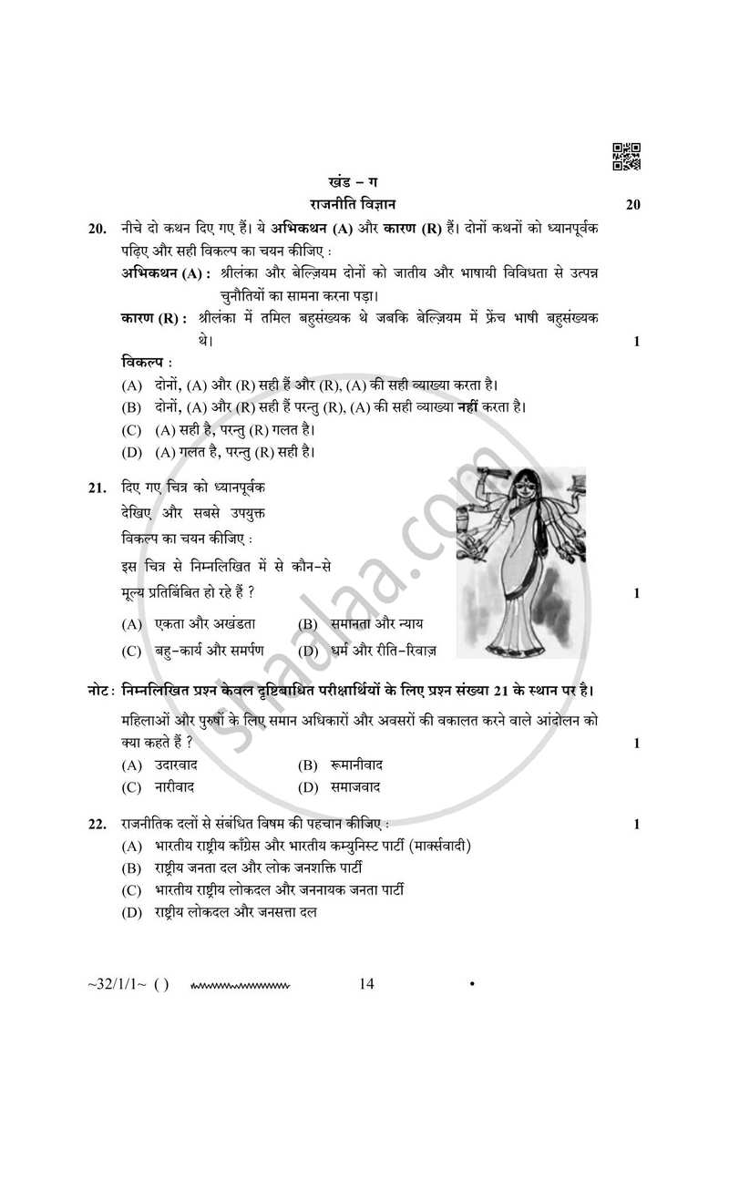 Social Science (सामाजिक विज्ञान) 2025-2026 Class 10 [कक्षा १०] - CBSE (Central Board of Secondary Education) question paper with PDF download