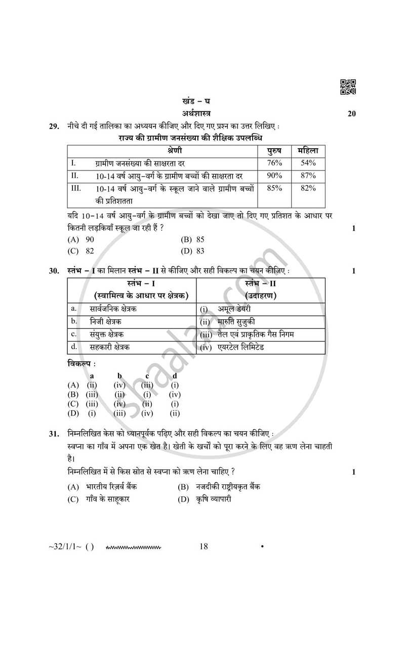 Social Science (सामाजिक विज्ञान) 2025-2026 Class 10 [कक्षा १०] - CBSE (Central Board of Secondary Education) question paper with PDF download
