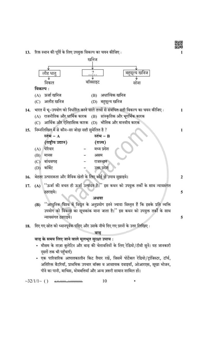 Social Science (सामाजिक विज्ञान) 2025-2026 Class 10 [कक्षा १०] - CBSE (Central Board of Secondary Education) question paper with PDF download