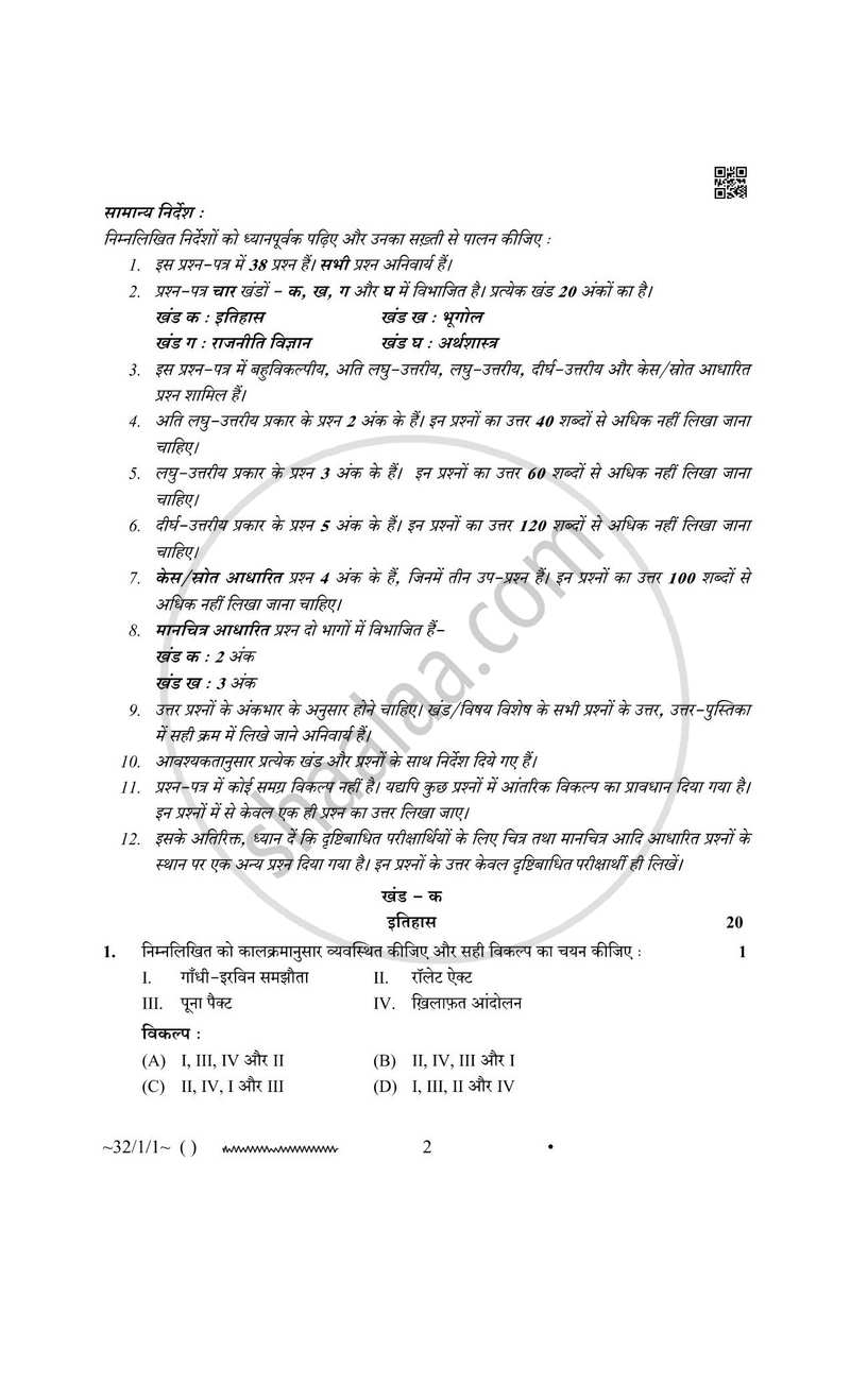 Social Science (सामाजिक विज्ञान) 2025-2026 Class 10 [कक्षा १०] - CBSE (Central Board of Secondary Education) question paper with PDF download