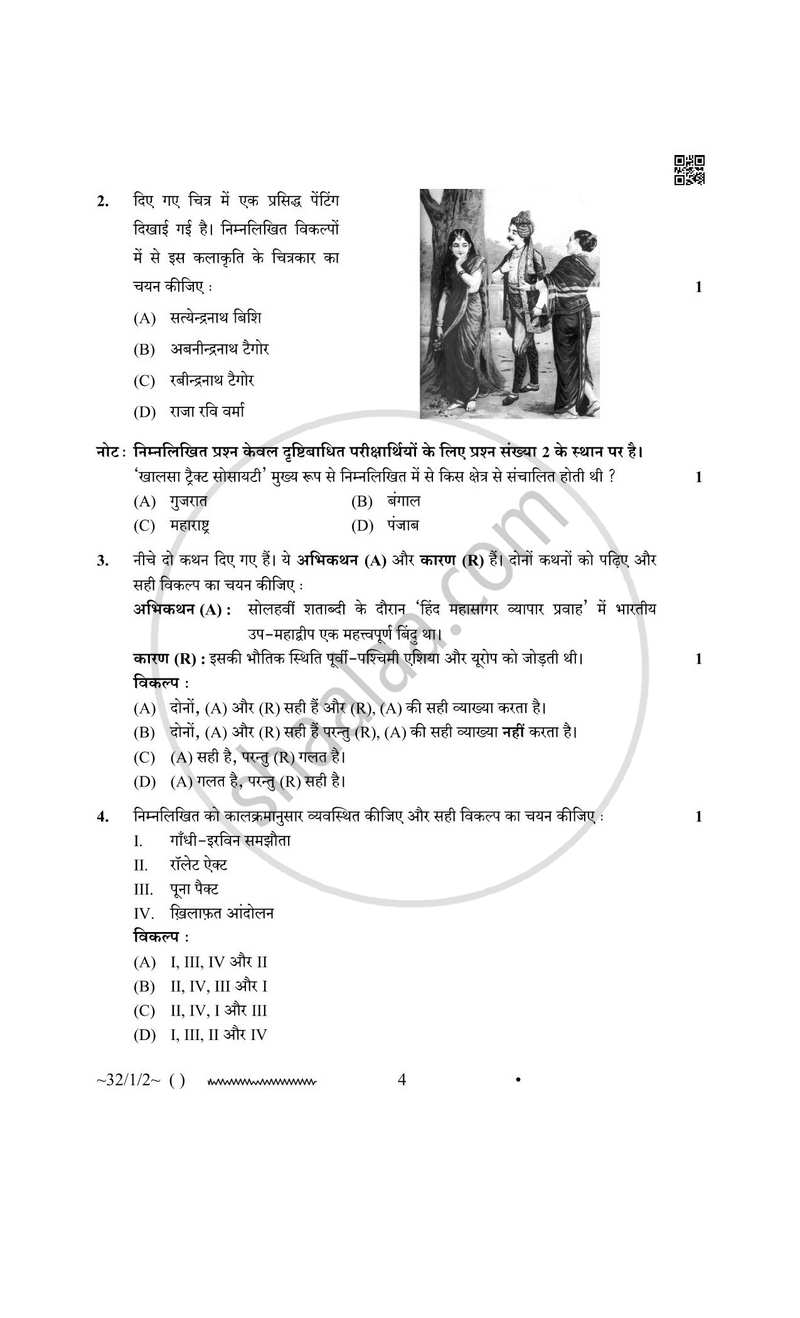 Social Science (सामाजिक विज्ञान) 2025-2026 Class 10 [कक्षा १०] - CBSE (Central Board of Secondary Education) question paper with PDF download