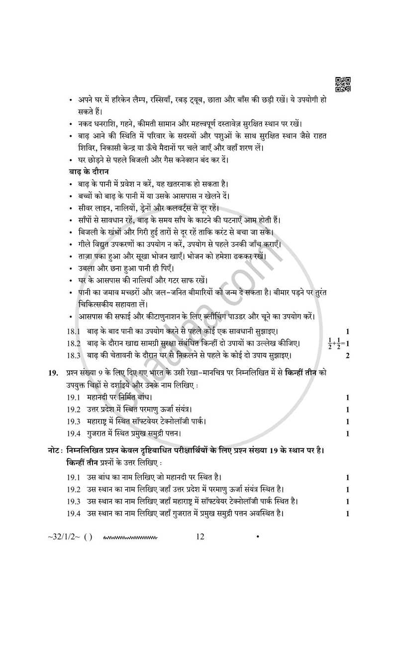 Social Science (सामाजिक विज्ञान) 2025-2026 Class 10 [कक्षा १०] - CBSE (Central Board of Secondary Education) question paper with PDF download