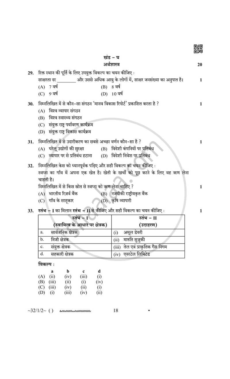 Social Science (सामाजिक विज्ञान) 2025-2026 Class 10 [कक्षा १०] - CBSE (Central Board of Secondary Education) question paper with PDF download