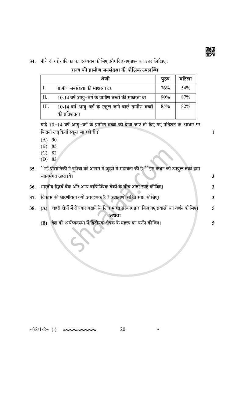 Social Science (सामाजिक विज्ञान) 2025-2026 Class 10 [कक्षा १०] - CBSE (Central Board of Secondary Education) question paper with PDF download