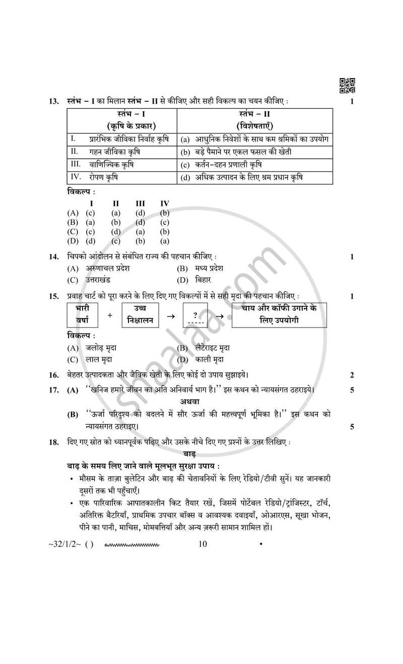 Social Science (सामाजिक विज्ञान) 2025-2026 Class 10 [कक्षा १०] - CBSE (Central Board of Secondary Education) question paper with PDF download