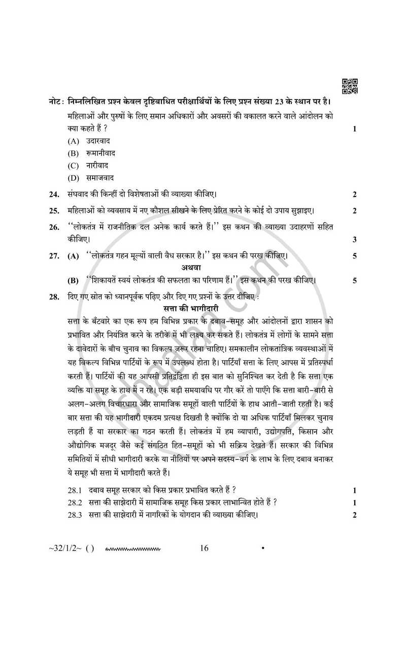 Social Science (सामाजिक विज्ञान) 2025-2026 Class 10 [कक्षा १०] - CBSE (Central Board of Secondary Education) question paper with PDF download