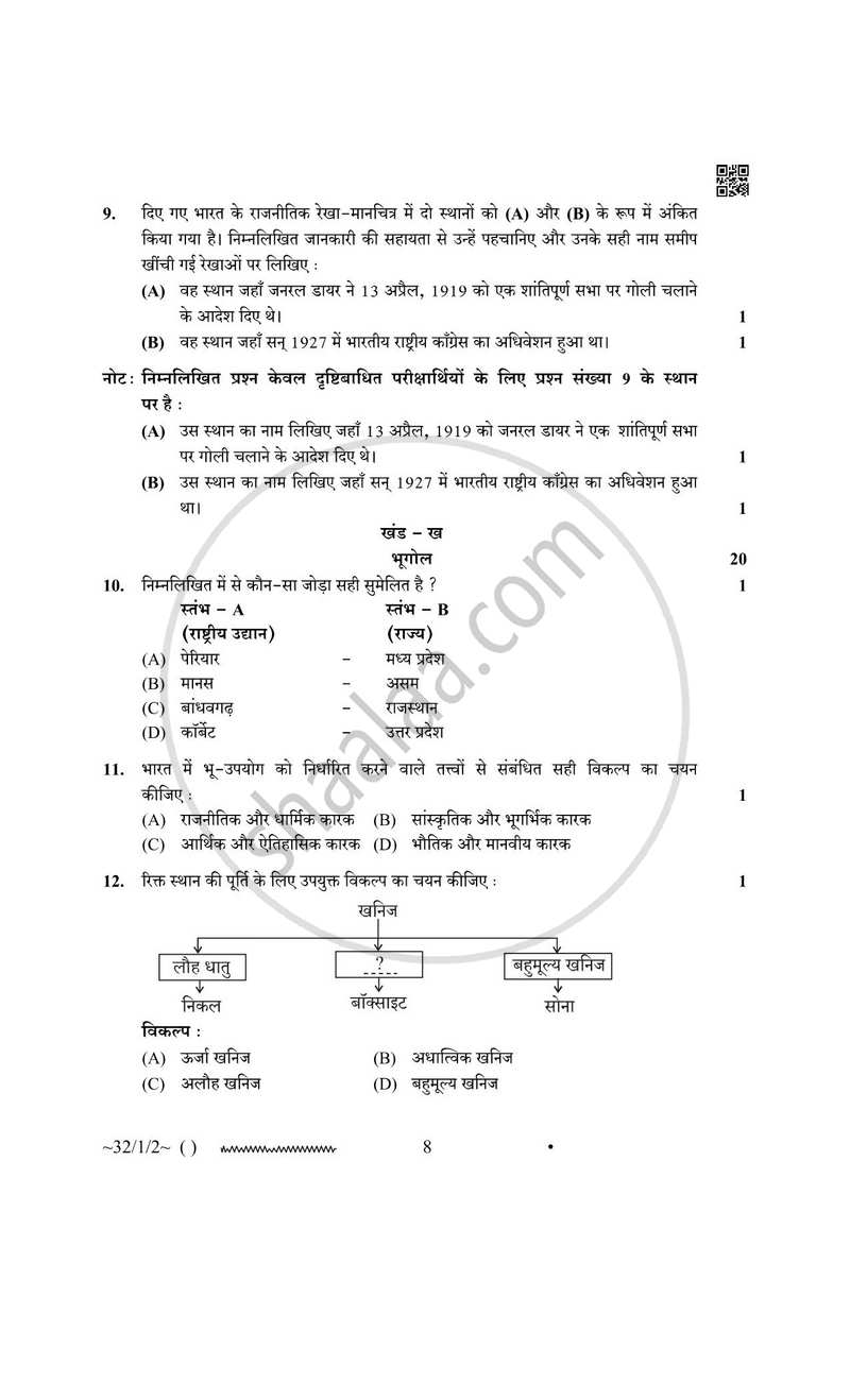 Social Science (सामाजिक विज्ञान) 2025-2026 Class 10 [कक्षा १०] - CBSE (Central Board of Secondary Education) question paper with PDF download