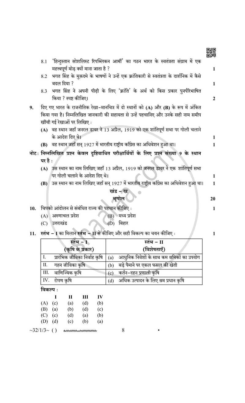 Social Science (सामाजिक विज्ञान) 2025-2026 Class 10 [कक्षा १०] - CBSE (Central Board of Secondary Education) question paper with PDF download