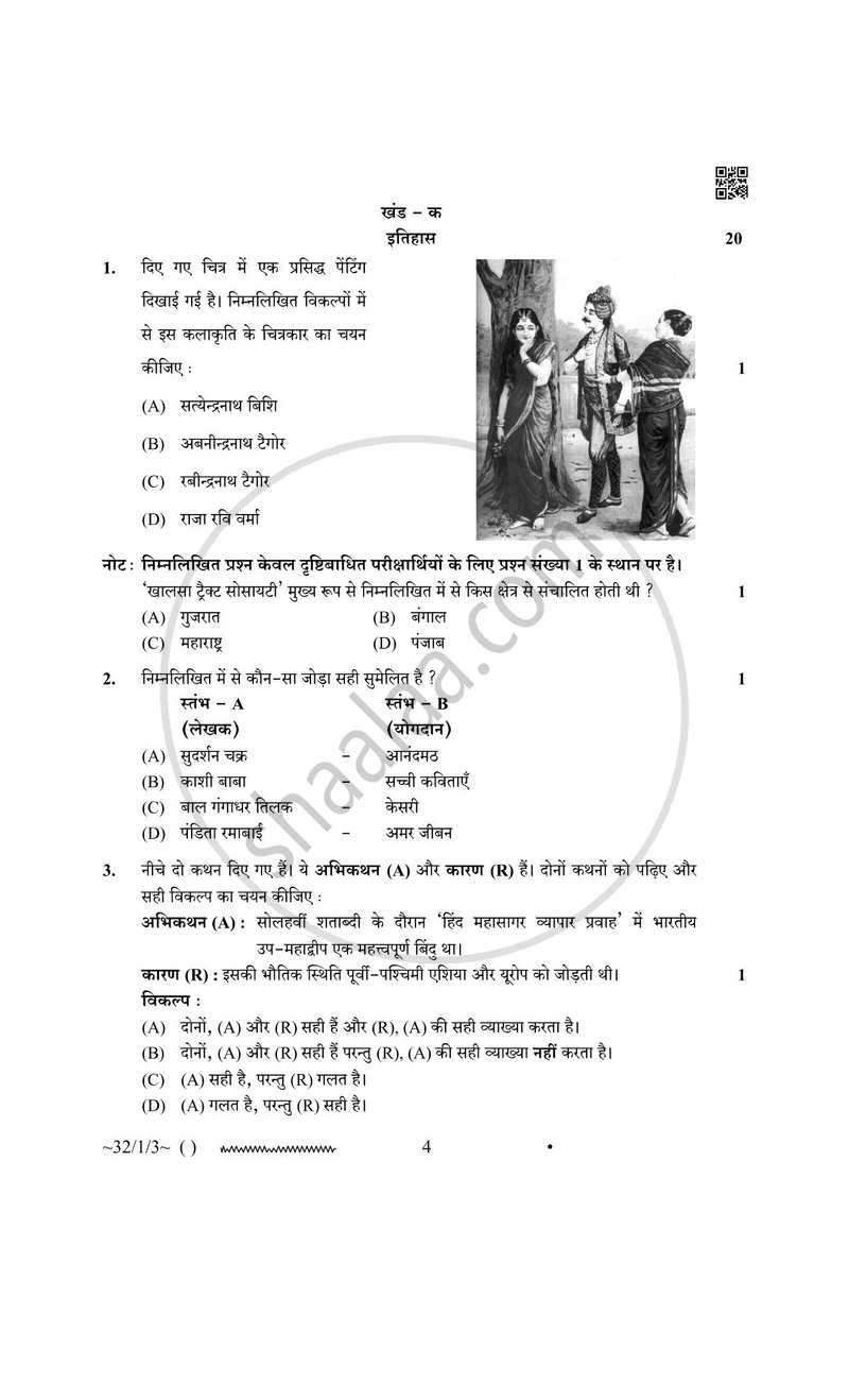 Social Science (सामाजिक विज्ञान) 2025-2026 Class 10 [कक्षा १०] - CBSE (Central Board of Secondary Education) question paper with PDF download