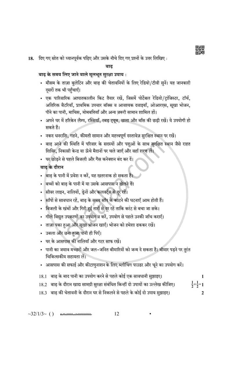 Social Science (सामाजिक विज्ञान) 2025-2026 Class 10 [कक्षा १०] - CBSE (Central Board of Secondary Education) question paper with PDF download