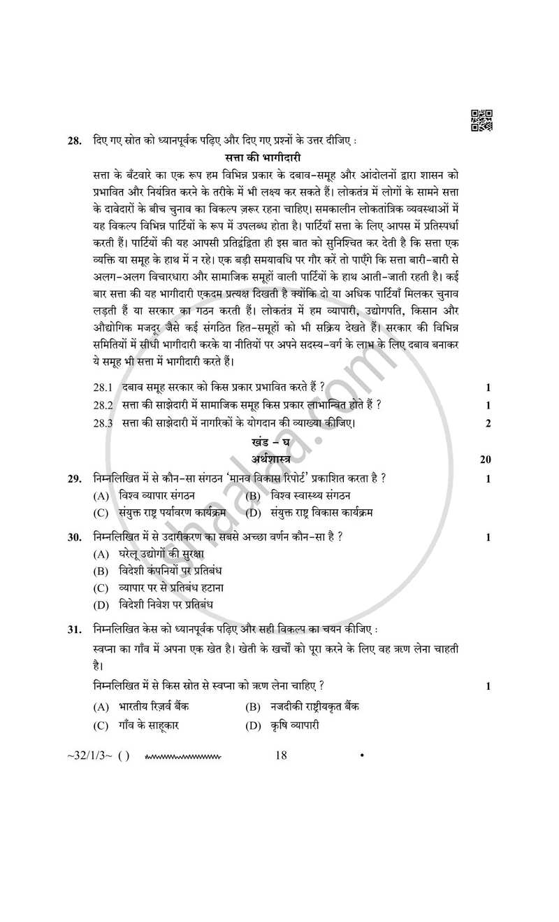 Social Science (सामाजिक विज्ञान) 2025-2026 Class 10 [कक्षा १०] - CBSE (Central Board of Secondary Education) question paper with PDF download