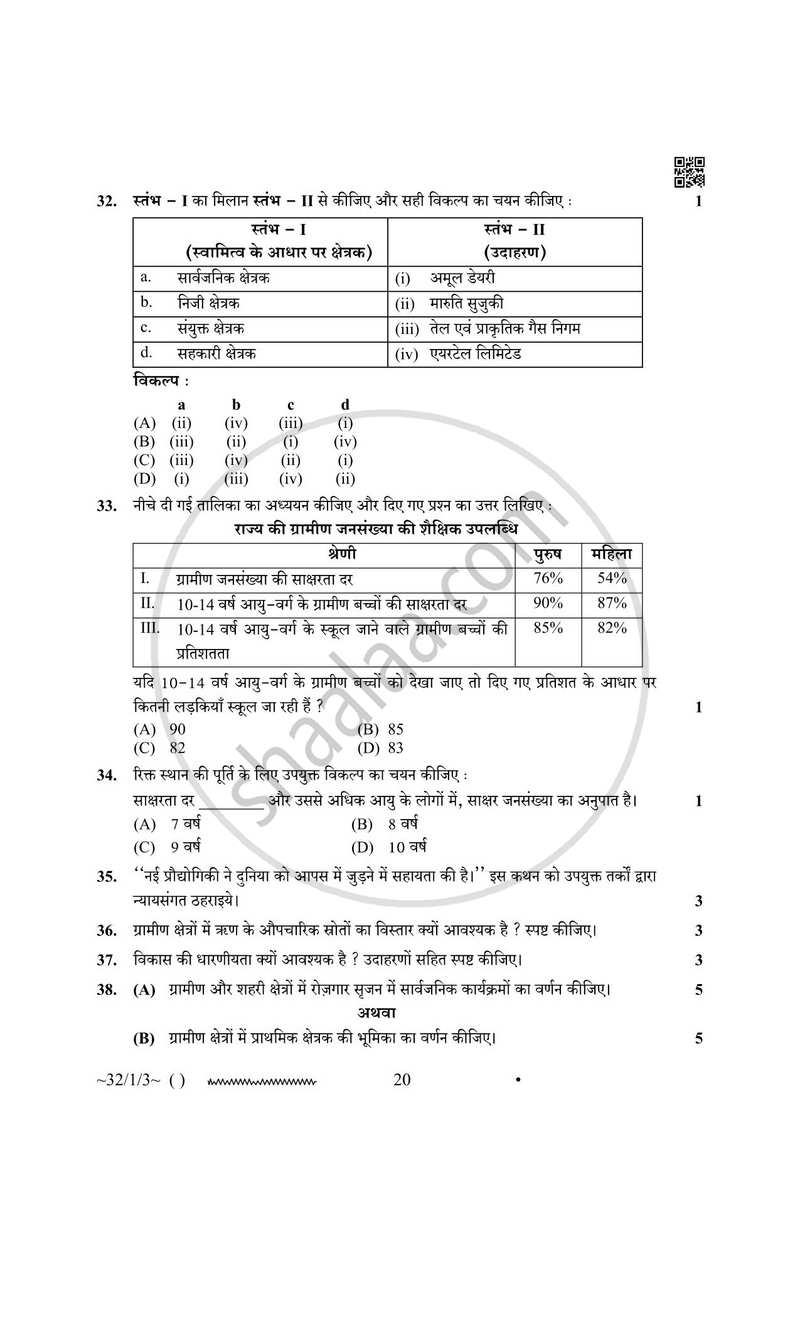 Social Science (सामाजिक विज्ञान) 2025-2026 Class 10 [कक्षा १०] - CBSE (Central Board of Secondary Education) question paper with PDF download