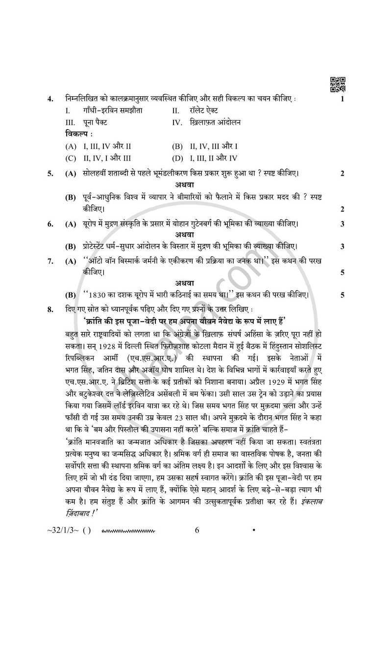 Social Science (सामाजिक विज्ञान) 2025-2026 Class 10 [कक्षा १०] - CBSE (Central Board of Secondary Education) question paper with PDF download