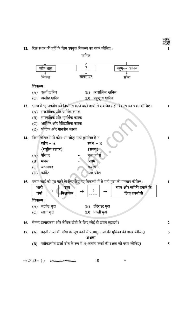 Social Science (सामाजिक विज्ञान) 2025-2026 Class 10 [कक्षा १०] - CBSE (Central Board of Secondary Education) question paper with PDF download