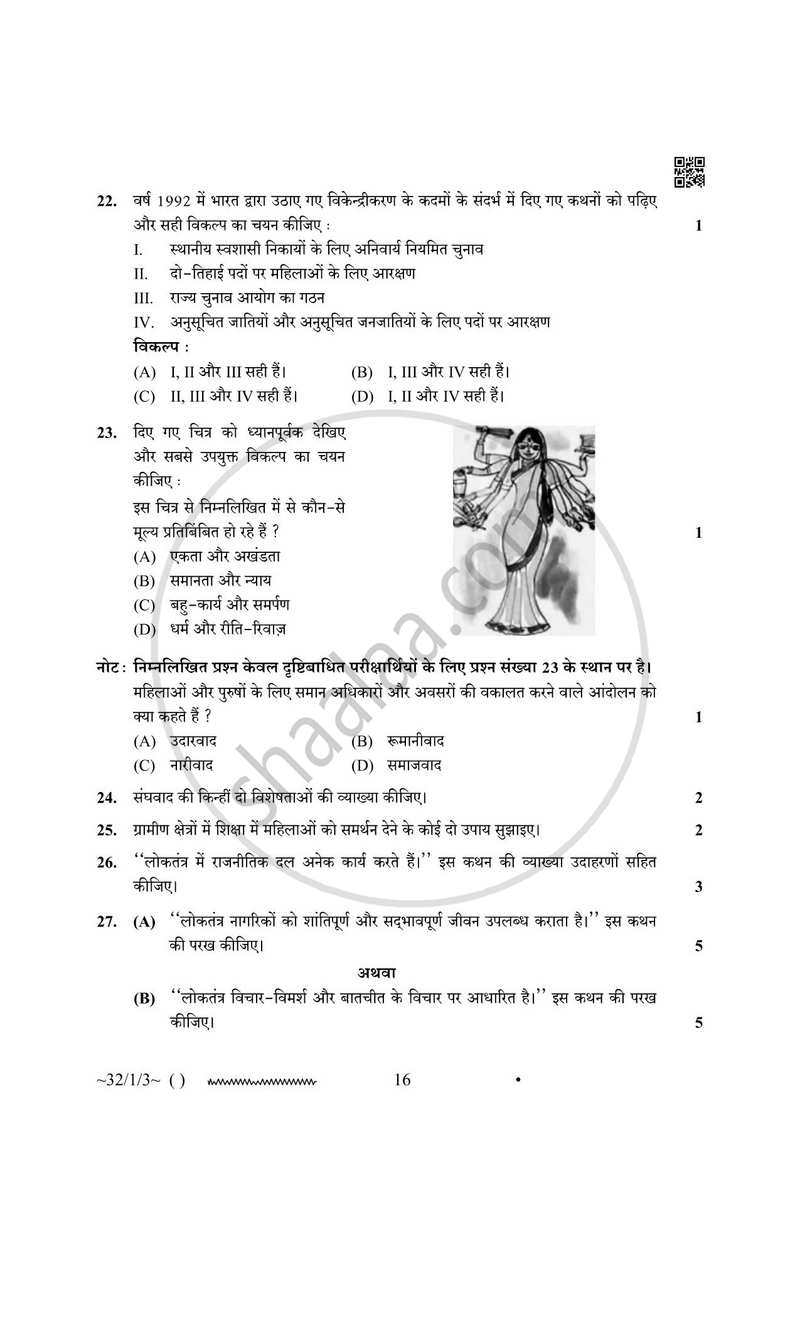Social Science (सामाजिक विज्ञान) 2025-2026 Class 10 [कक्षा १०] - CBSE (Central Board of Secondary Education) question paper with PDF download