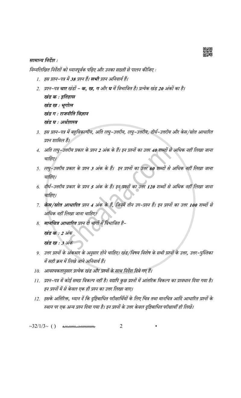 Social Science (सामाजिक विज्ञान) 2025-2026 Class 10 [कक्षा १०] - CBSE (Central Board of Secondary Education) question paper with PDF download