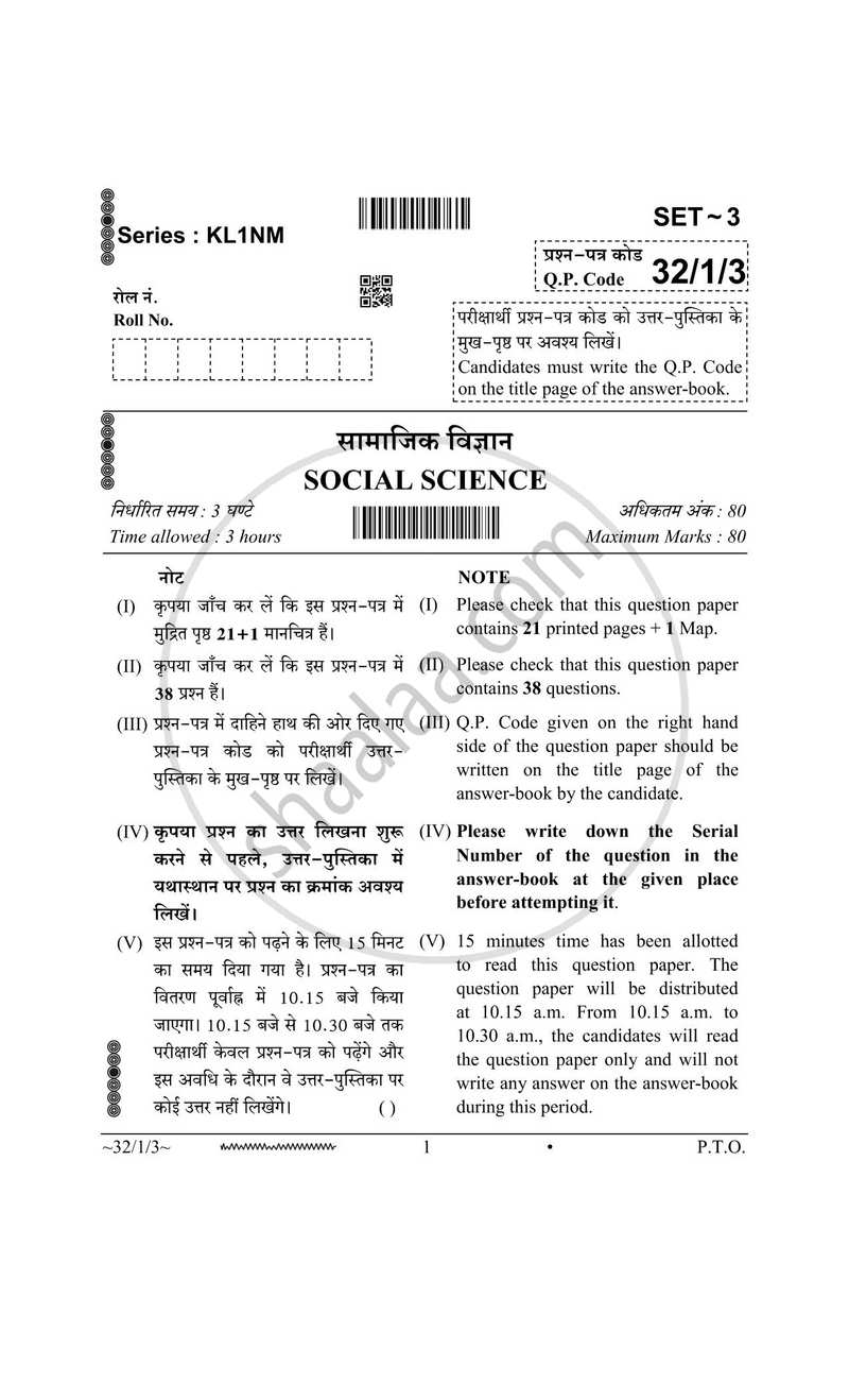 Social Science (सामाजिक विज्ञान) 2025-2026 Class 10 [कक्षा १०] - CBSE (Central Board of Secondary Education) question paper with PDF download