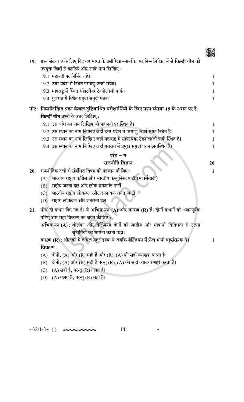 Social Science (सामाजिक विज्ञान) 2025-2026 Class 10 [कक्षा १०] - CBSE (Central Board of Secondary Education) question paper with PDF download