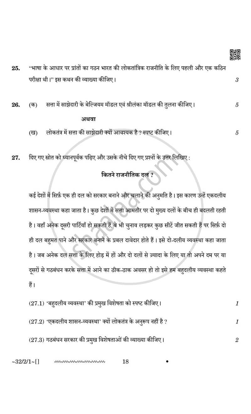 Social Science (सामाजिक विज्ञान) 2025-2026 Class 10 [कक्षा १०] - CBSE (Central Board of Secondary Education) question paper with PDF download