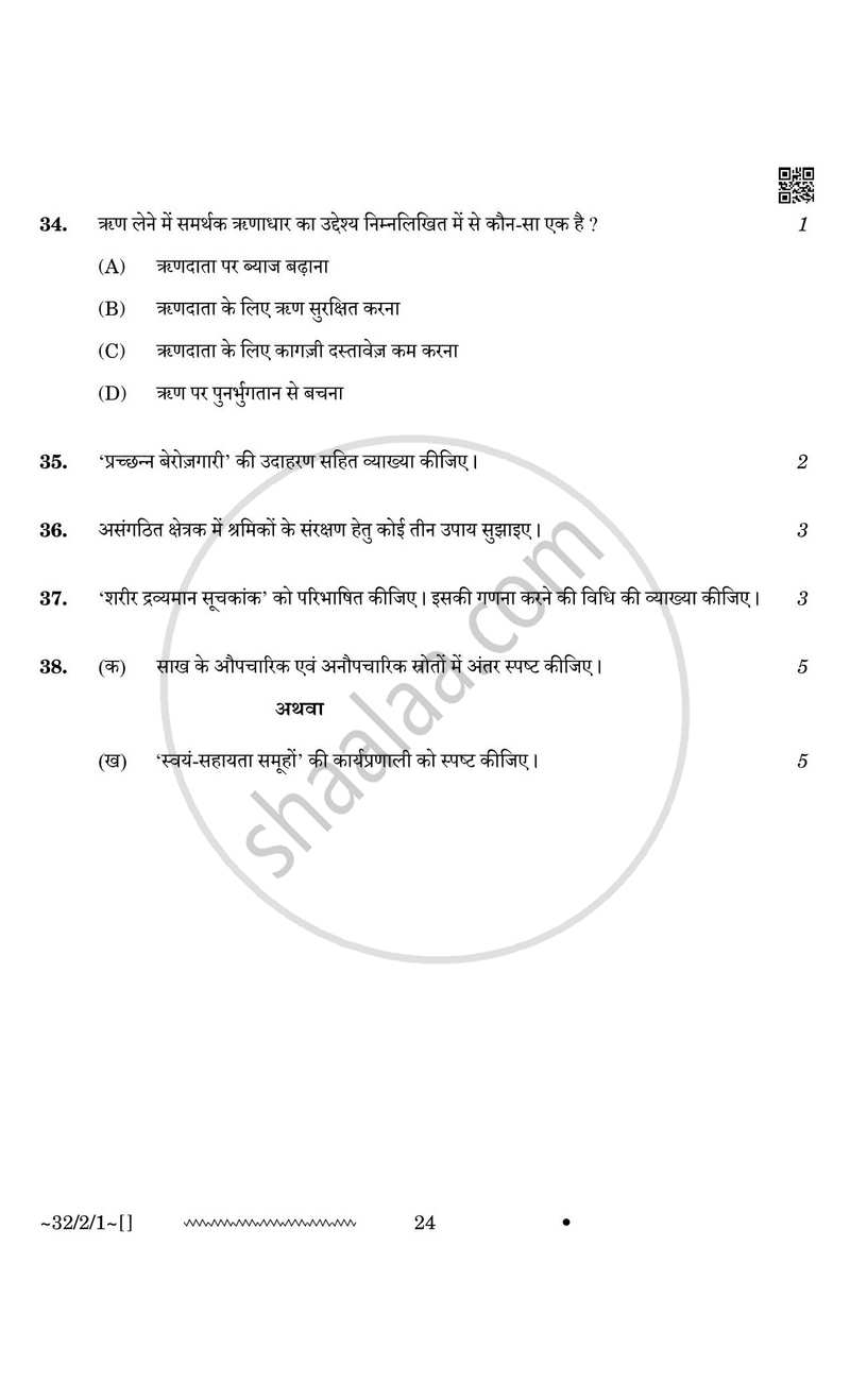 Social Science (सामाजिक विज्ञान) 2025-2026 Class 10 [कक्षा १०] - CBSE (Central Board of Secondary Education) question paper with PDF download