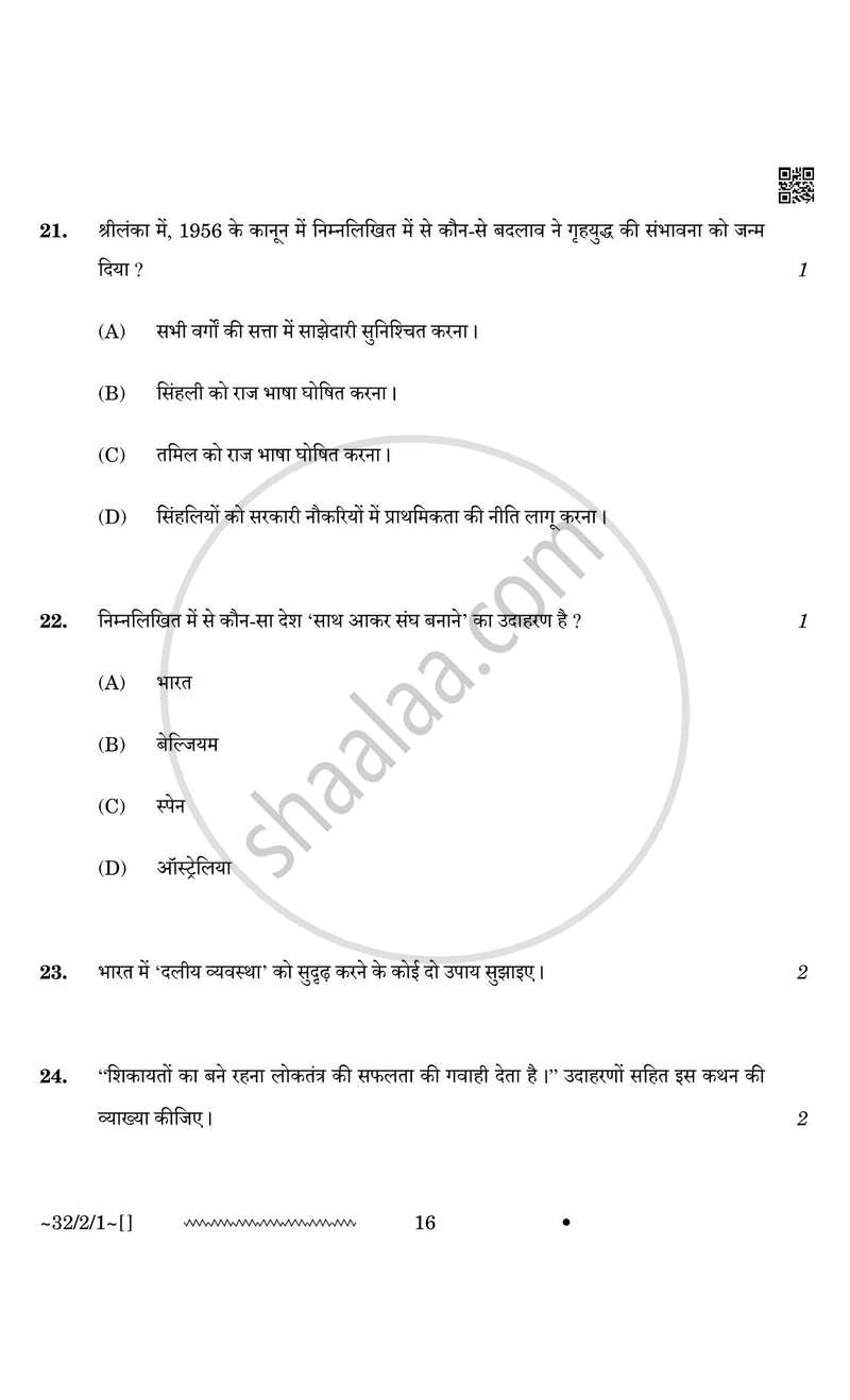 Social Science (सामाजिक विज्ञान) 2025-2026 Class 10 [कक्षा १०] - CBSE (Central Board of Secondary Education) question paper with PDF download