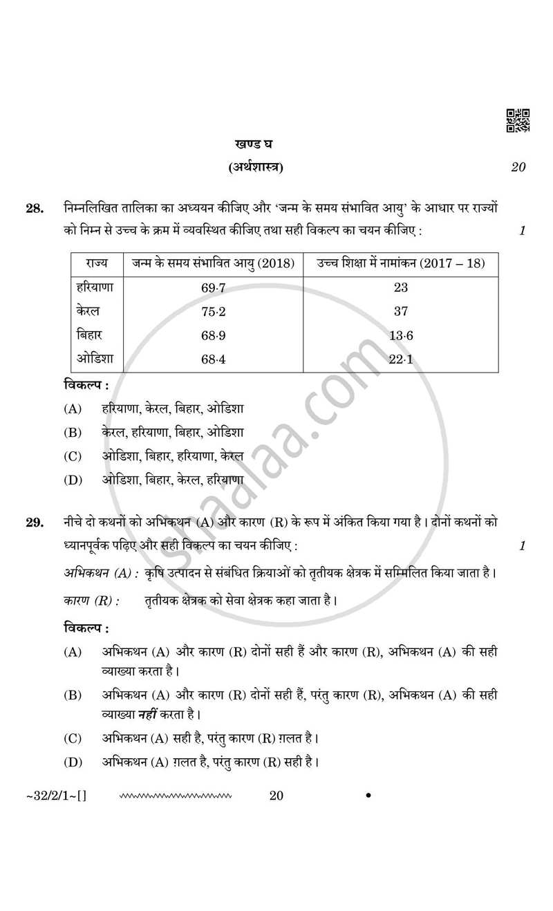 Social Science (सामाजिक विज्ञान) 2025-2026 Class 10 [कक्षा १०] - CBSE (Central Board of Secondary Education) question paper with PDF download