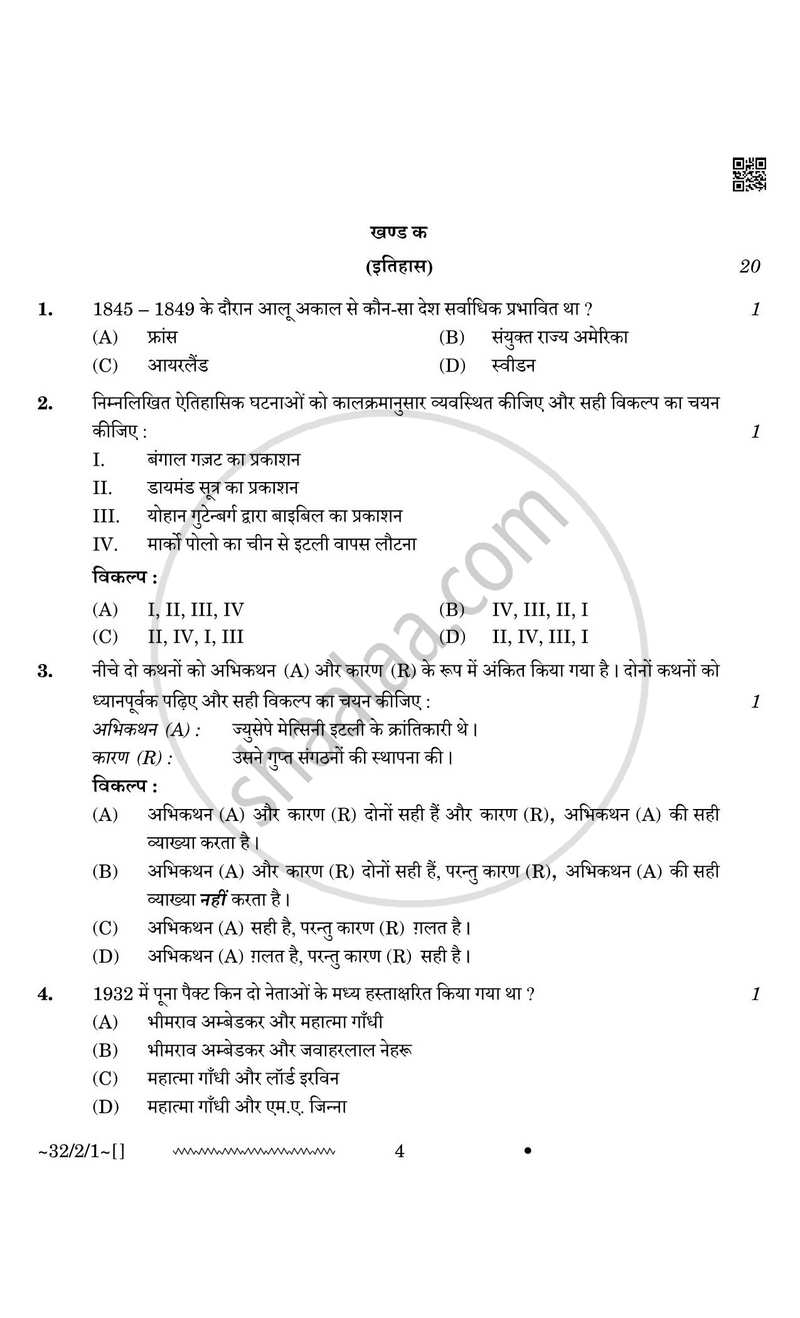 Social Science (सामाजिक विज्ञान) 2025-2026 Class 10 [कक्षा १०] - CBSE (Central Board of Secondary Education) question paper with PDF download