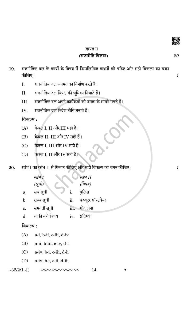 Social Science (सामाजिक विज्ञान) 2025-2026 Class 10 [कक्षा १०] - CBSE (Central Board of Secondary Education) question paper with PDF download