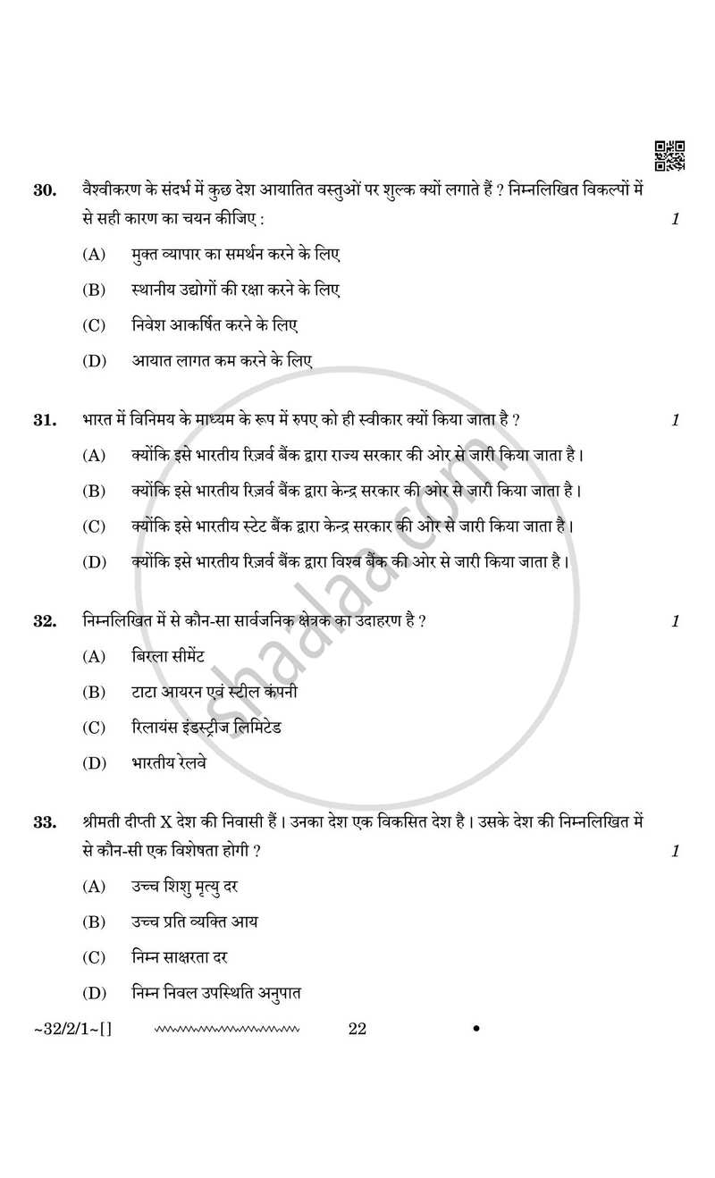 Social Science (सामाजिक विज्ञान) 2025-2026 Class 10 [कक्षा १०] - CBSE (Central Board of Secondary Education) question paper with PDF download