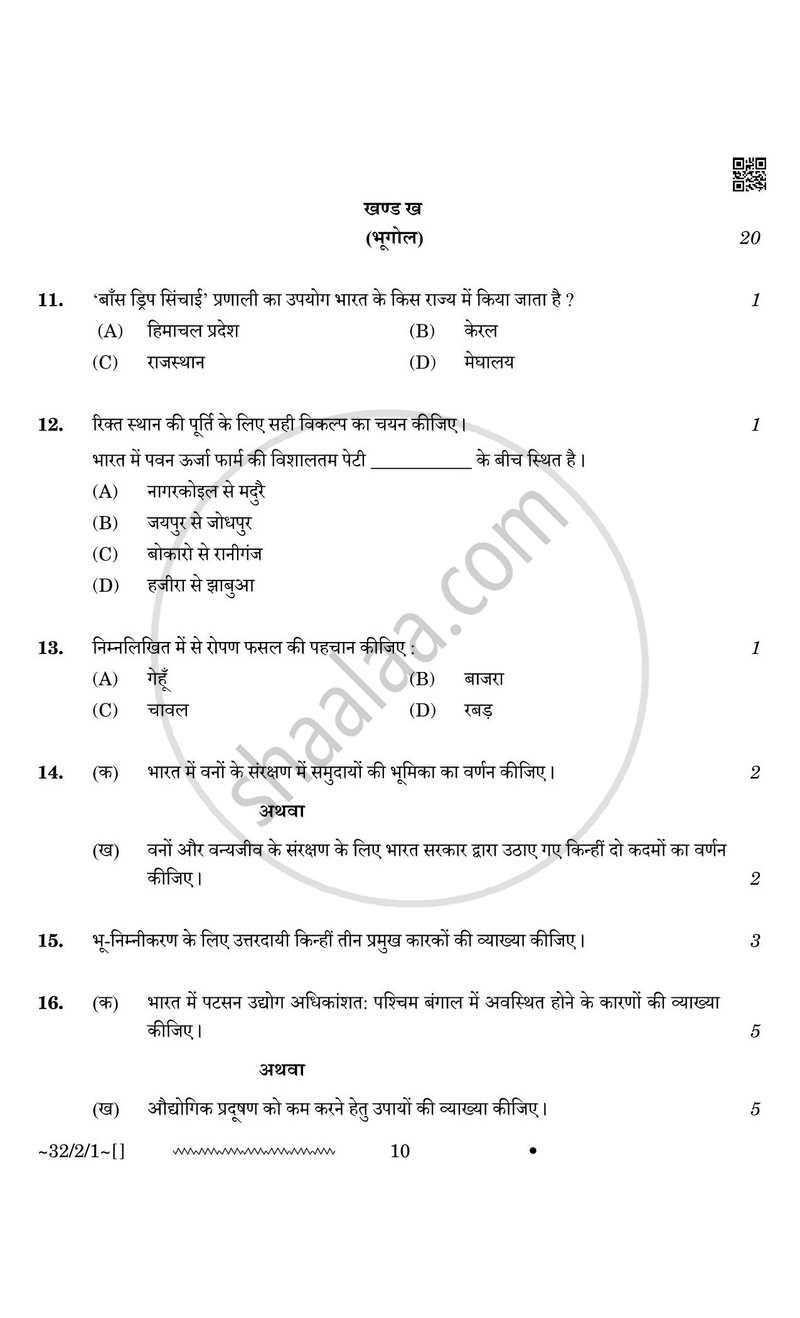 Social Science (सामाजिक विज्ञान) 2025-2026 Class 10 [कक्षा १०] - CBSE (Central Board of Secondary Education) question paper with PDF download