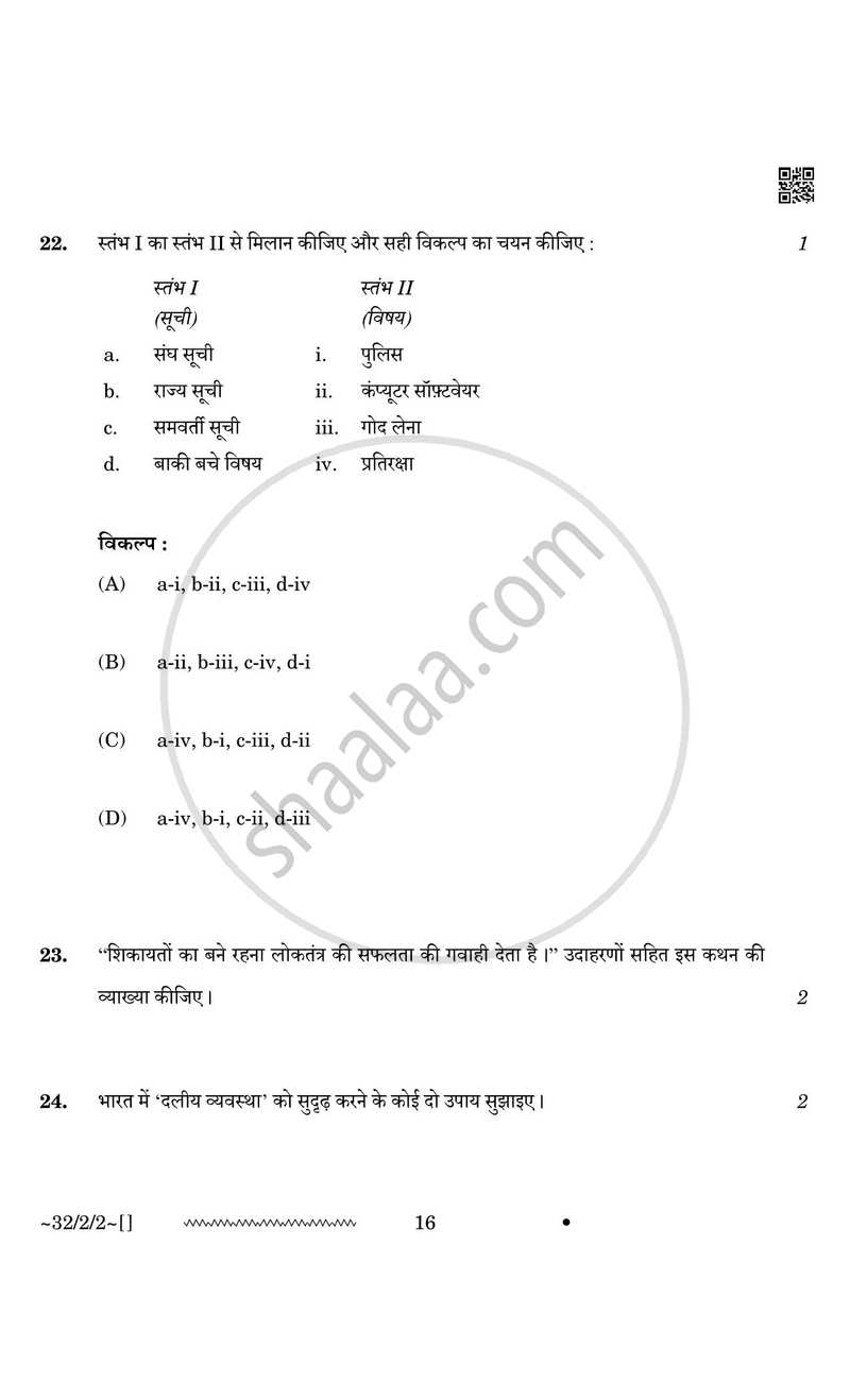 Social Science (सामाजिक विज्ञान) 2025-2026 Class 10 [कक्षा १०] - CBSE (Central Board of Secondary Education) question paper with PDF download