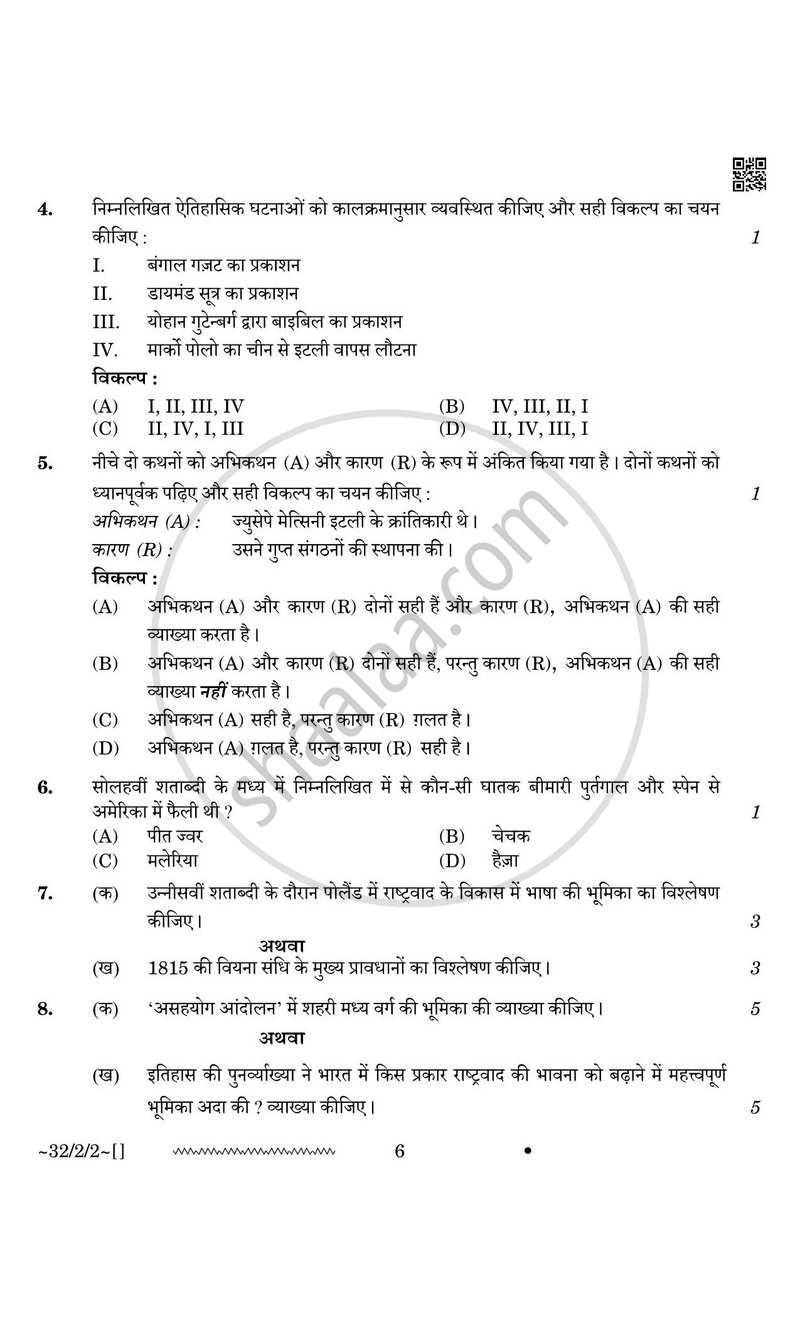 Social Science (सामाजिक विज्ञान) 2025-2026 Class 10 [कक्षा १०] - CBSE (Central Board of Secondary Education) question paper with PDF download