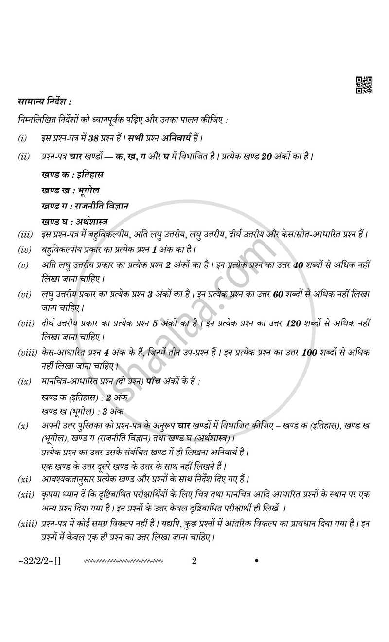 Social Science (सामाजिक विज्ञान) 2025-2026 Class 10 [कक्षा १०] - CBSE (Central Board of Secondary Education) question paper with PDF download