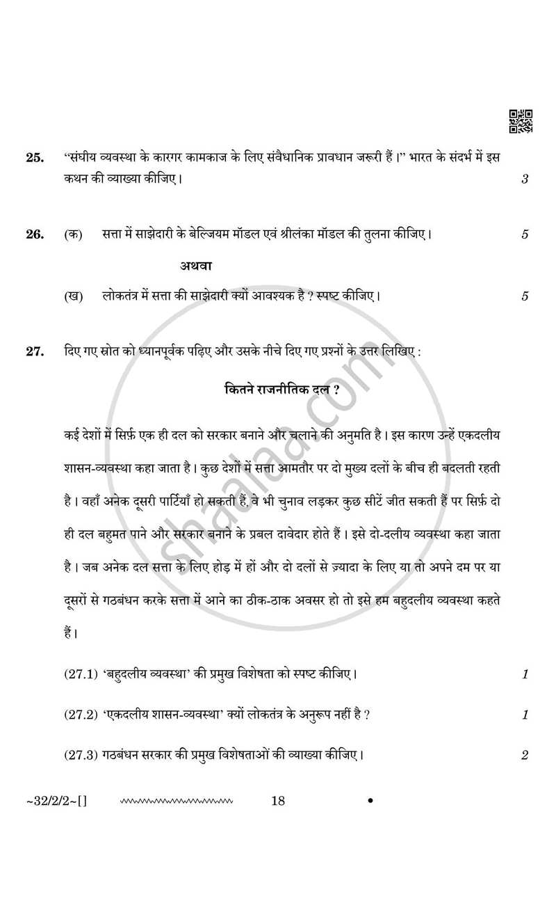 Social Science (सामाजिक विज्ञान) 2025-2026 Class 10 [कक्षा १०] - CBSE (Central Board of Secondary Education) question paper with PDF download