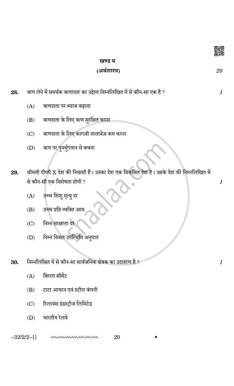 Social Science (सामाजिक विज्ञान) 2025-2026 Class 10 [कक्षा १०] - CBSE (Central Board of Secondary Education) question paper with PDF download