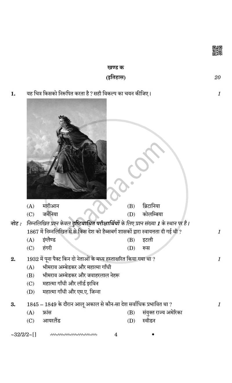 Social Science (सामाजिक विज्ञान) 2025-2026 Class 10 [कक्षा १०] - CBSE (Central Board of Secondary Education) question paper with PDF download